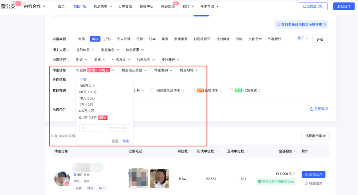 小红书广告博主信息
