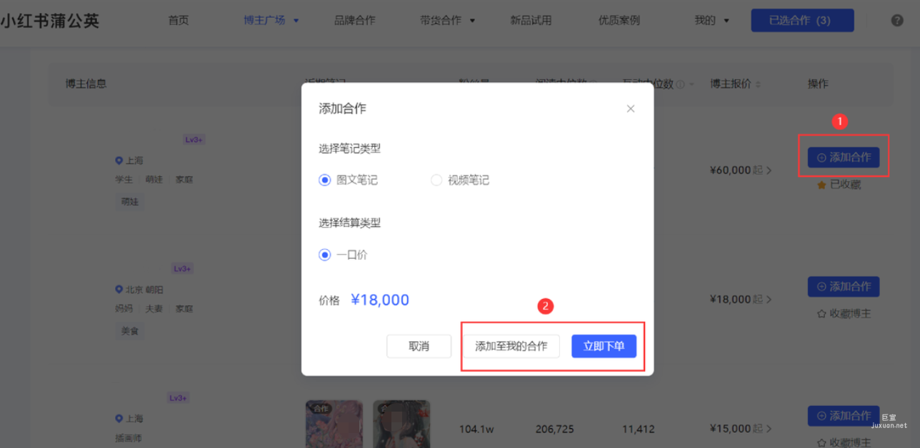 小红书广告添加合作