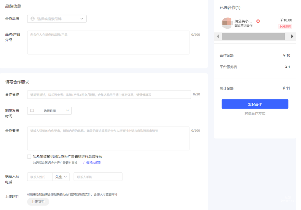 小红书广告品牌信息