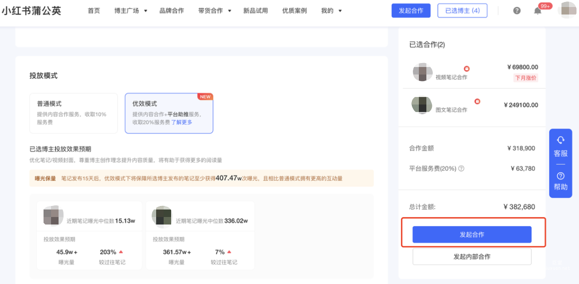 小红书广告发起合作