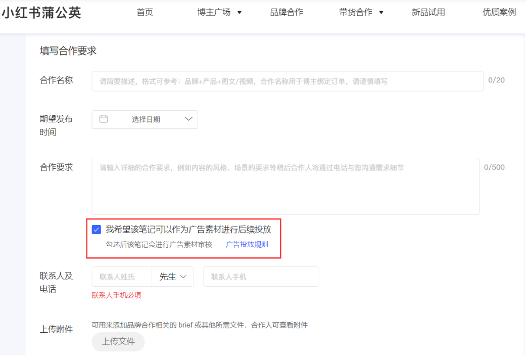 小红书广告投放后续