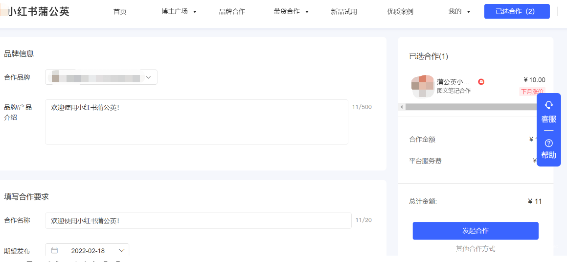 小红书广告合作