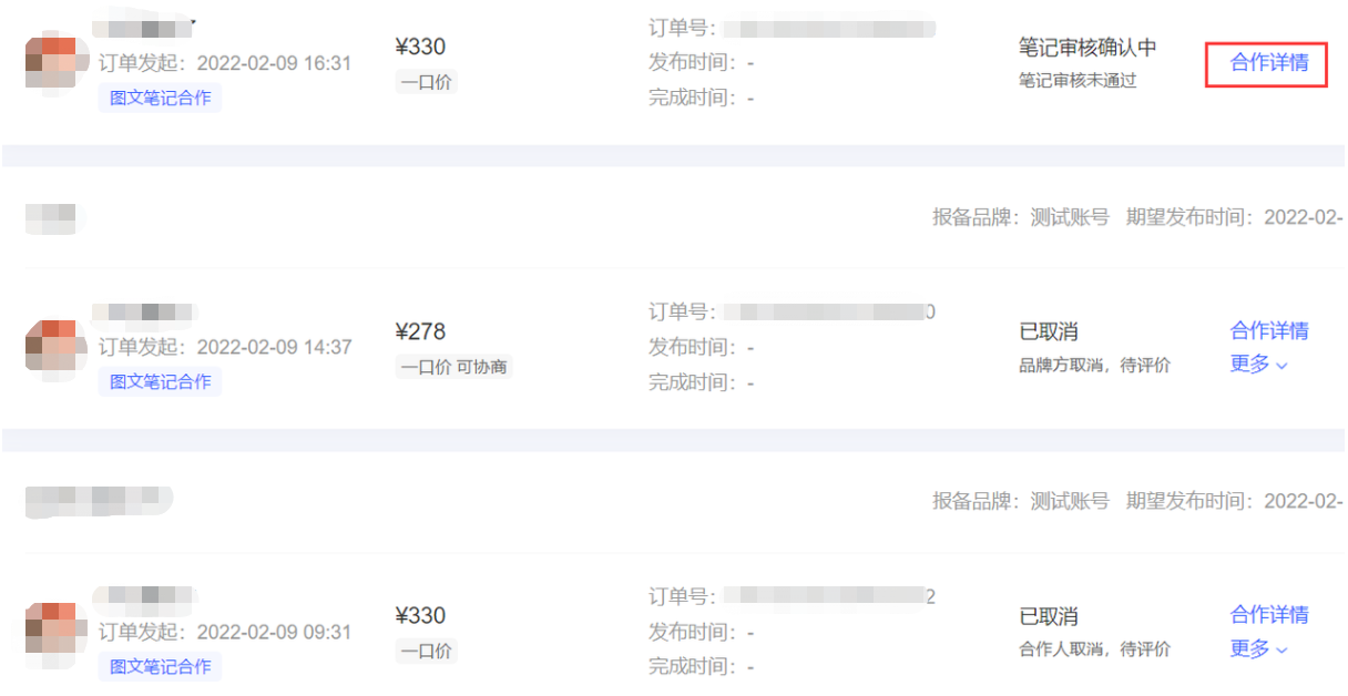 小红书广告合作详情