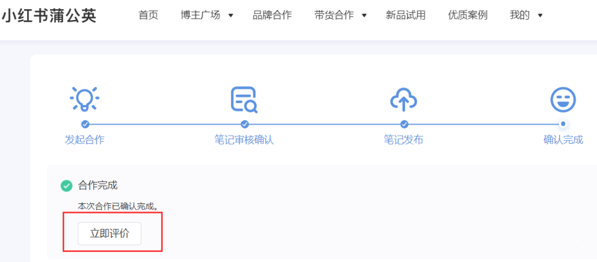 小红书广告订单评价