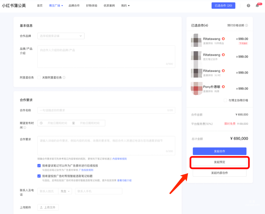 小红书广告预定改价介绍，小红书广告预定改价操作流程