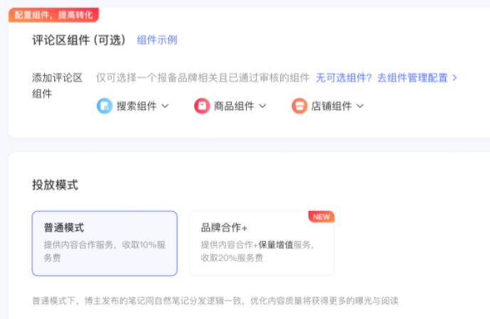 小红书广告预定合作入口