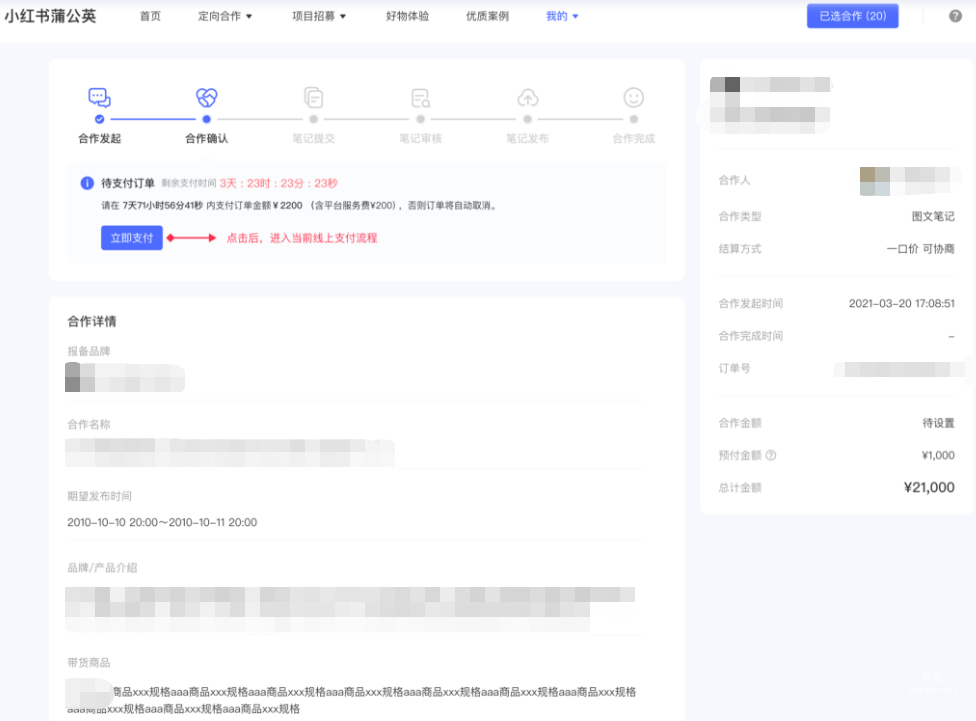 小红书广告订单待支付