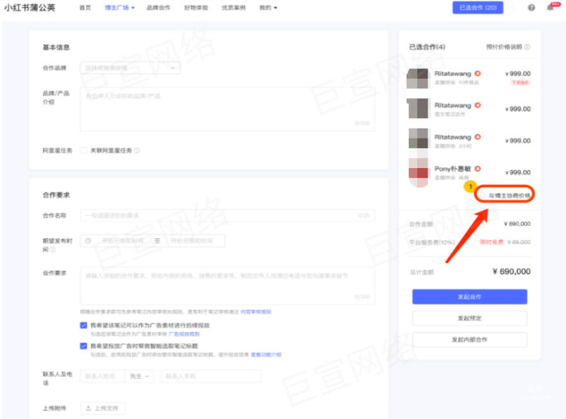 小红书广告协商改价介绍，小红书广告协商改价操作流程