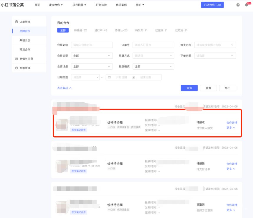 小红书广告订单管理-待协商订单