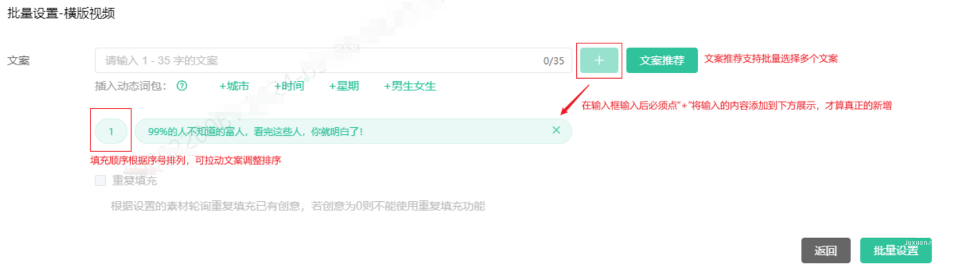 OPPO广告批量设置-横版视频