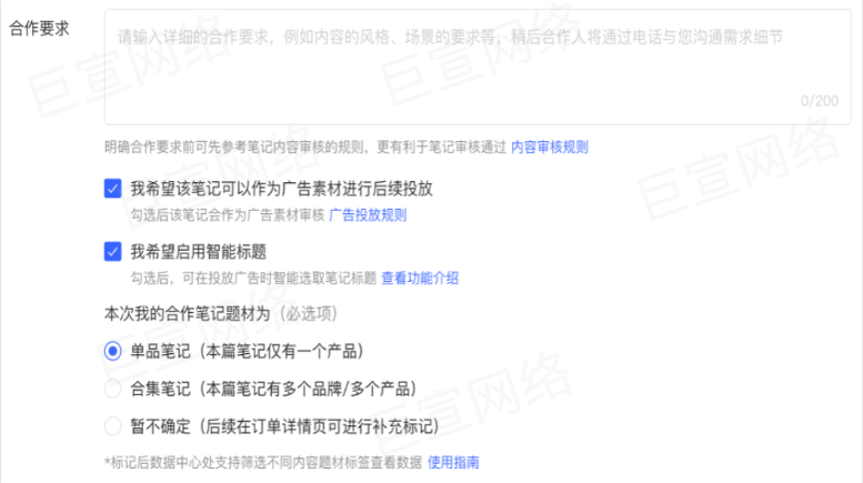 小红书广告合作笔记介绍，小红书广告合作笔记操作方法