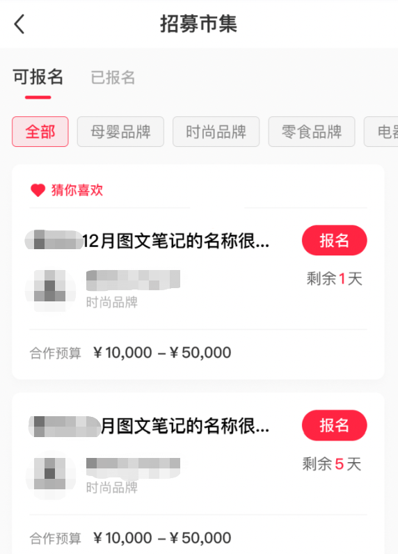 小红书广告招募市集