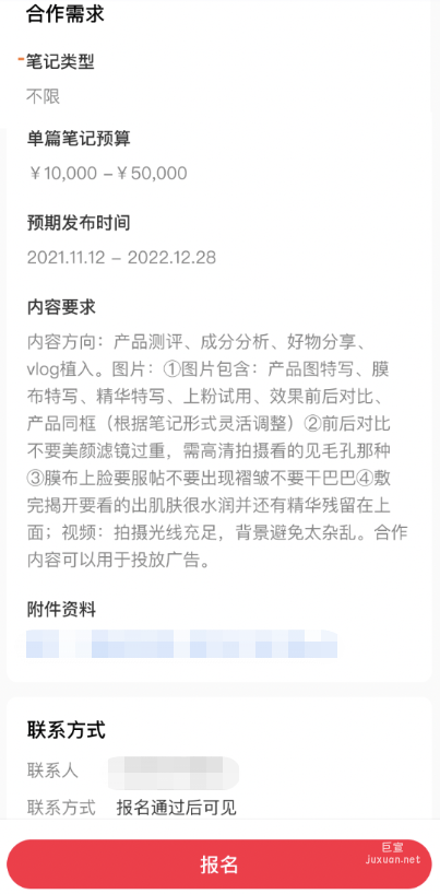 小红书广告合作需求
