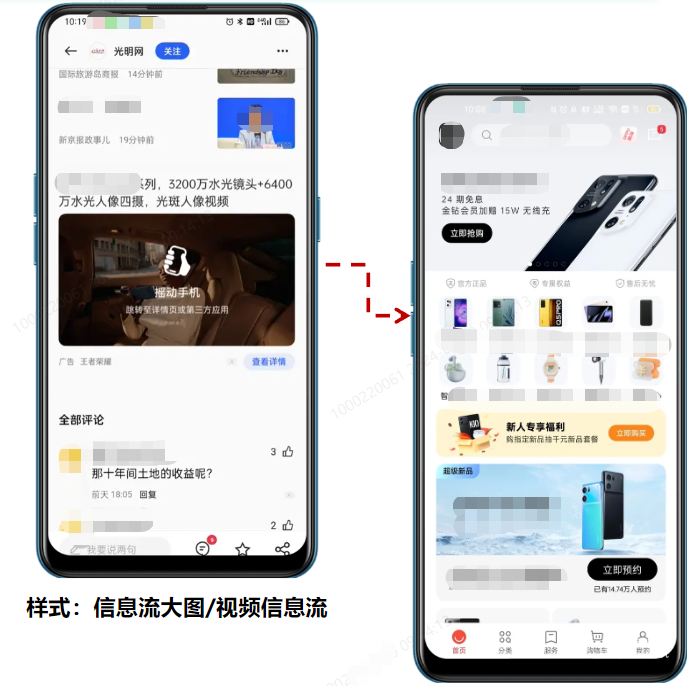 OPPO浏览器扭转信息流广告样式