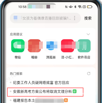 OPPO全局搜索热词广告