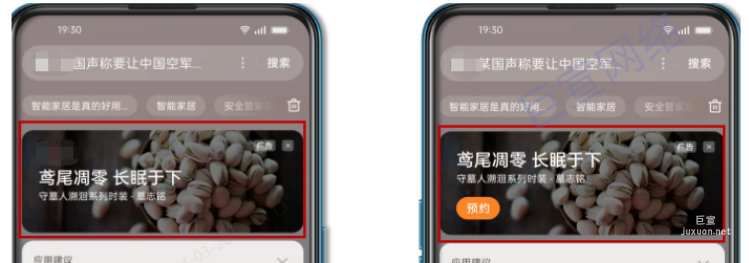 OPPO全局搜索置顶banner广告