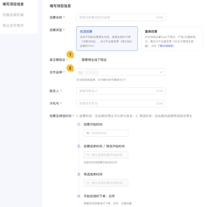 小红书广告填写项目信息