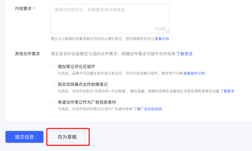 小红书广告存为草稿