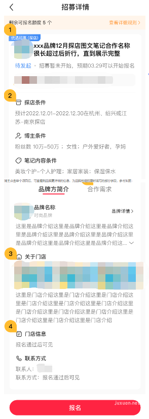 小红书广告招募详情