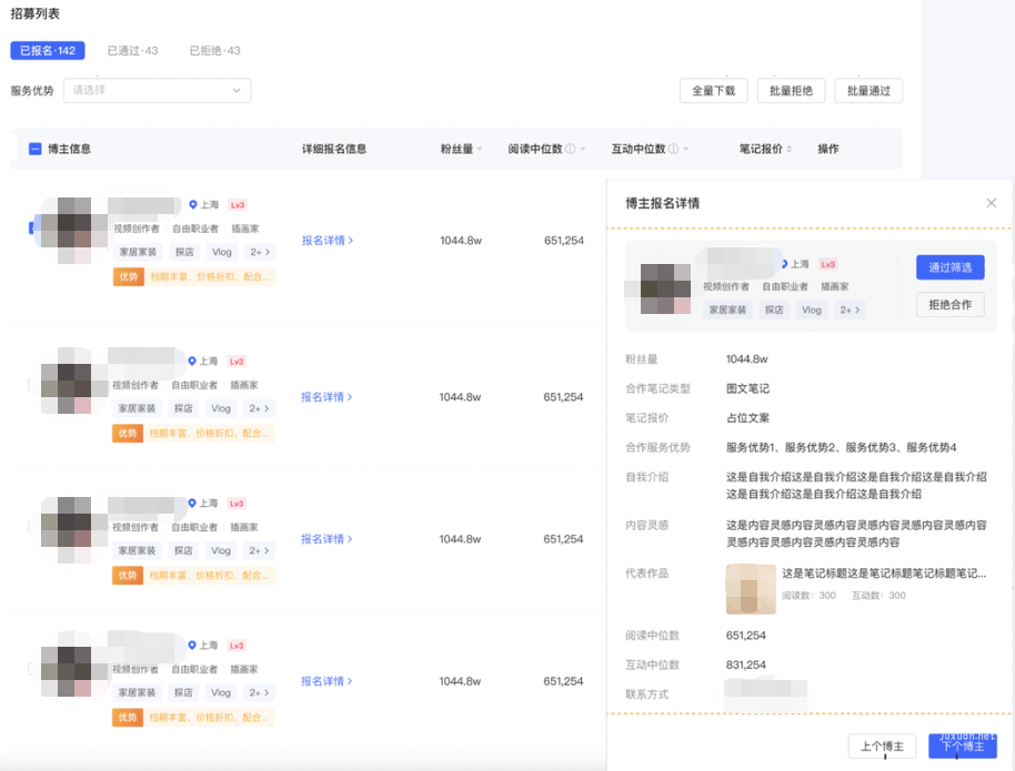 小红书广告招募列表