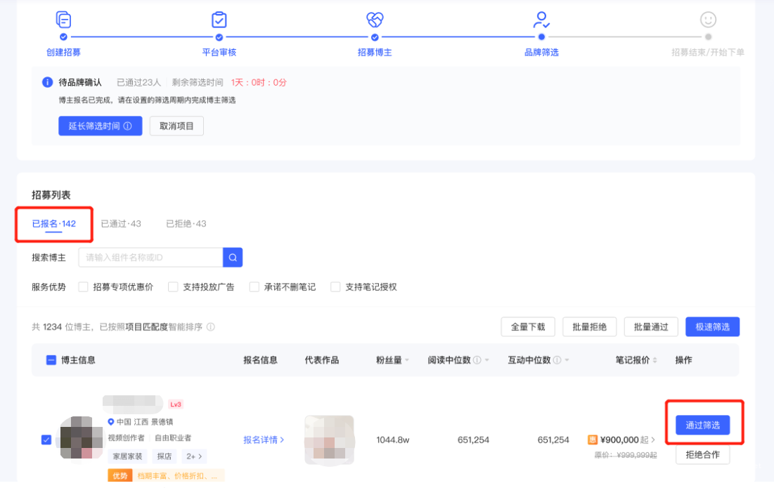 小红书广告筛选合作博主