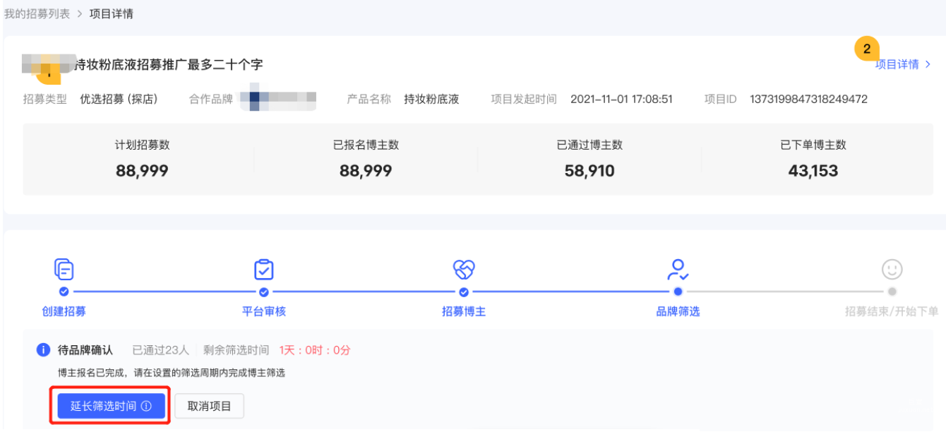 小红书广告延长筛选时间