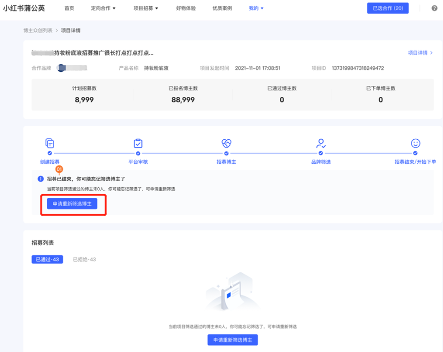 小红书广告申请重新筛选博主