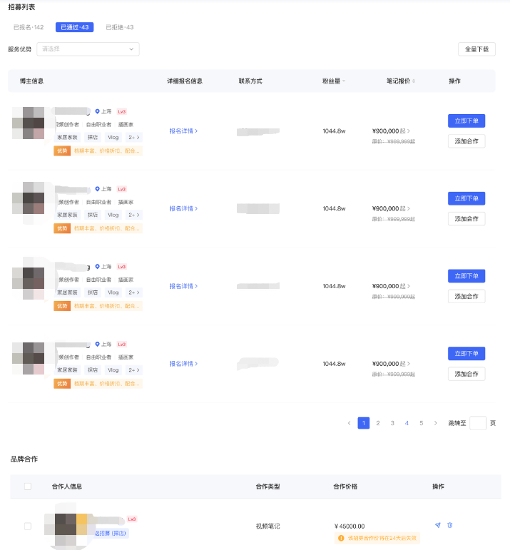 小红书广告联系博主及下单
