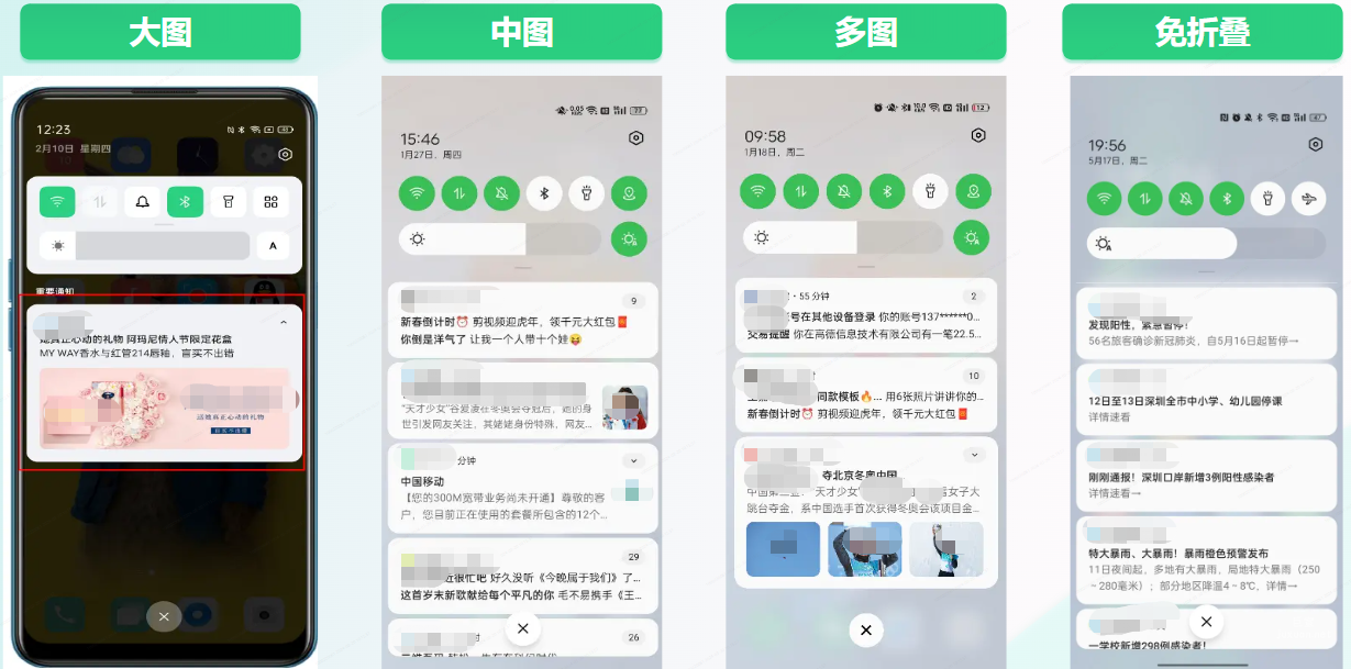 OPPO广告智能推送服务：商业化强提醒样式