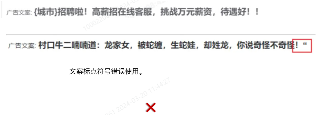 OPPO广告文案内容需符合要求