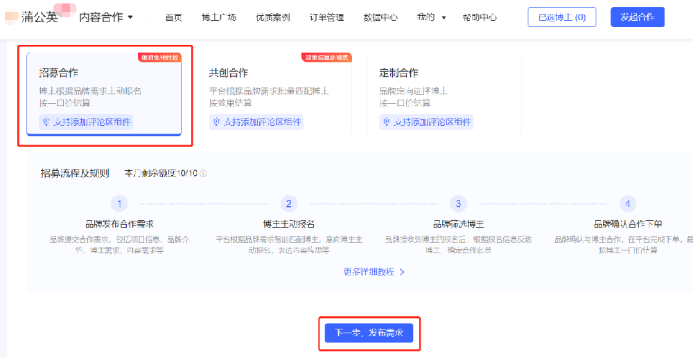 小红书广告合作流程，小红书广告合作教程