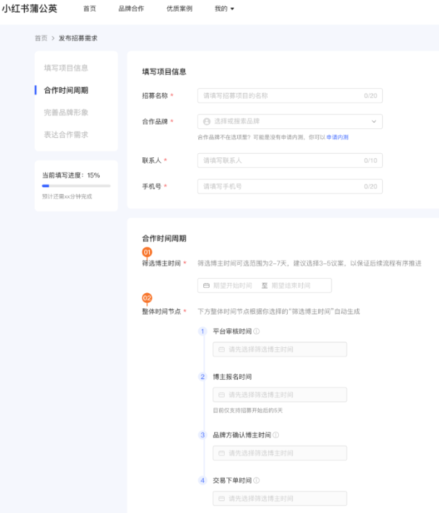 小红书广告填写项目信息