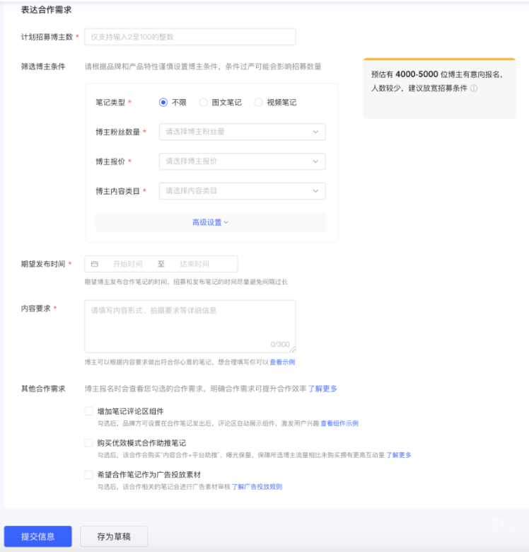 小红书广告表达合作需求