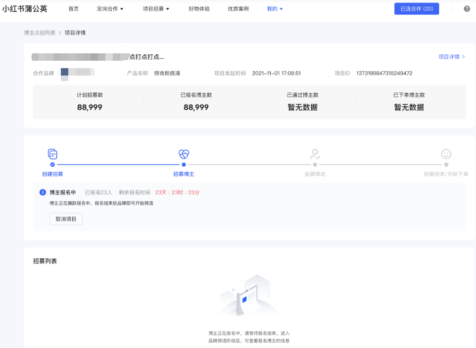 小红书广告已选合作
