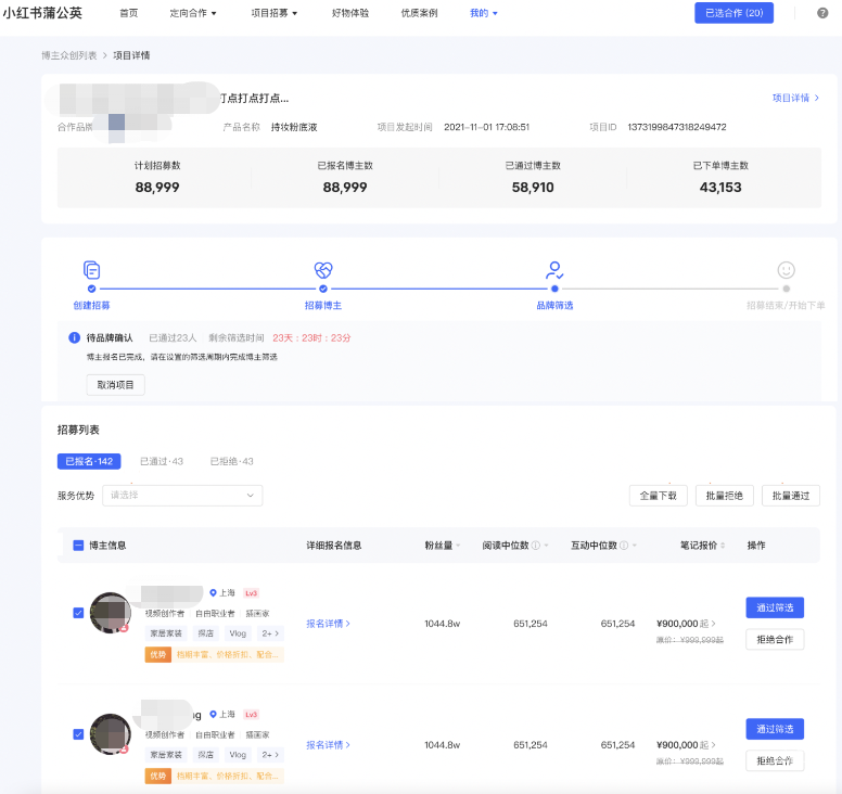 小红书广告招募列表