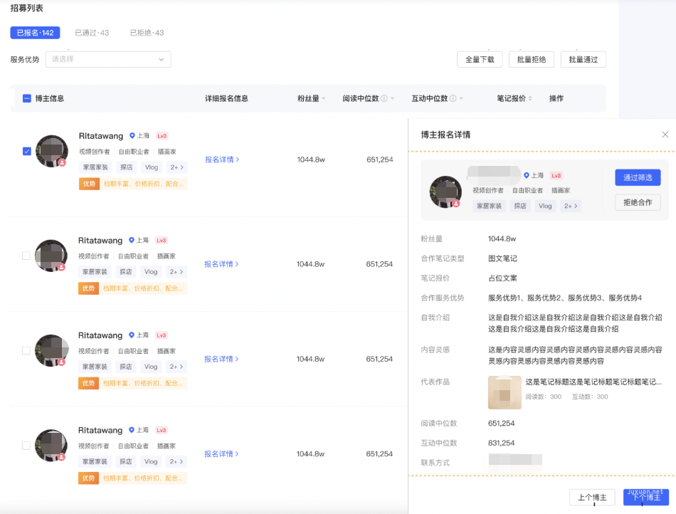 小红书广告招募列表