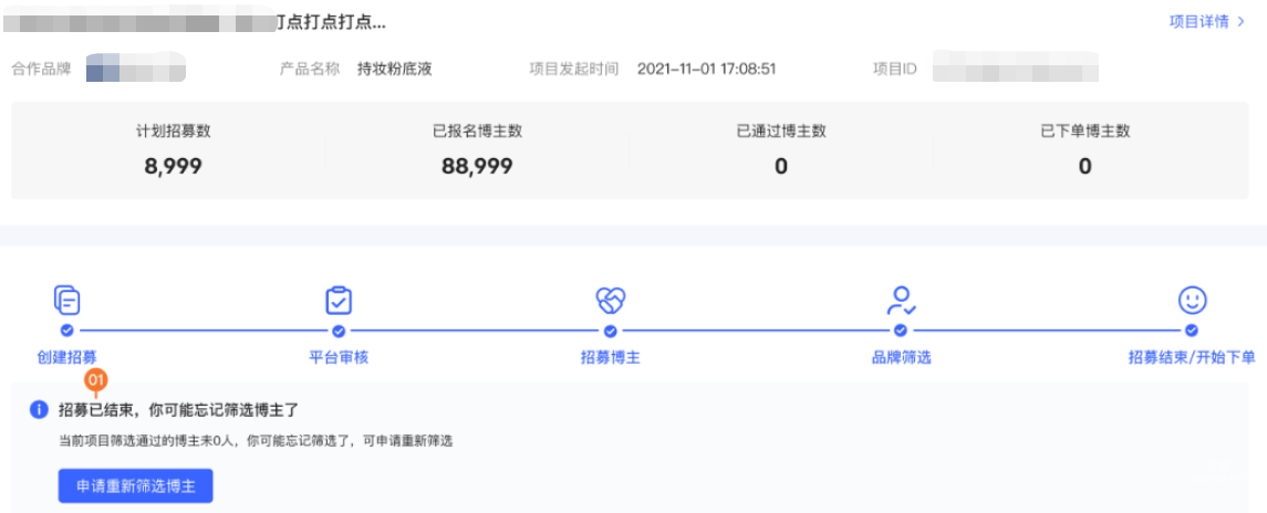 小红书广告申请重新筛选博主