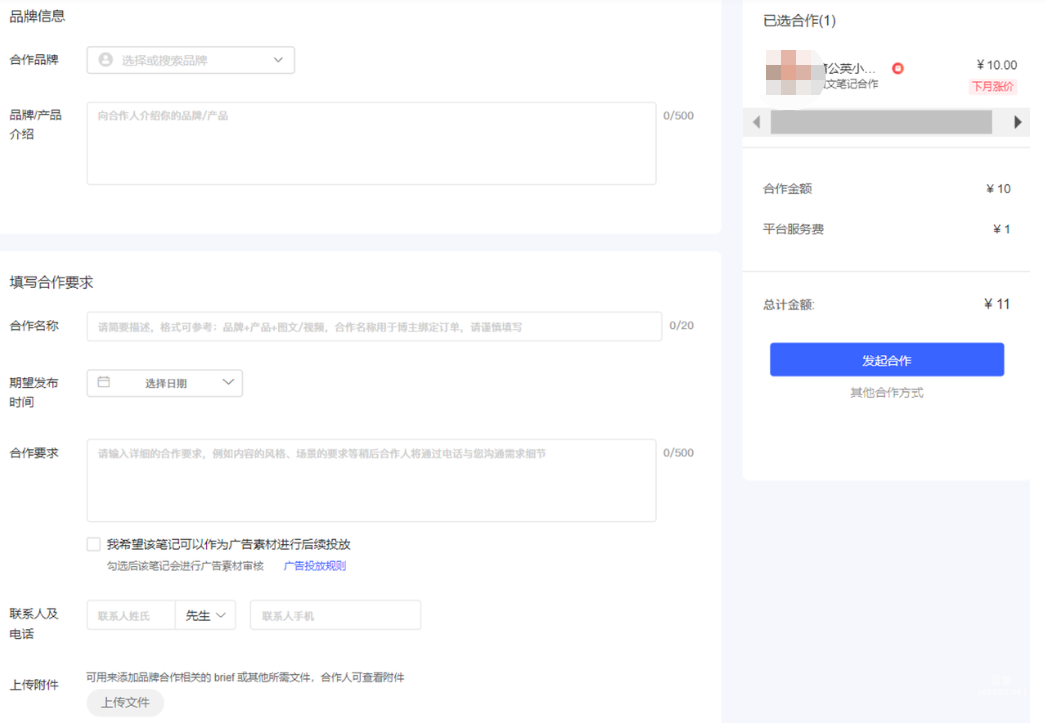 小红书广告品牌信息