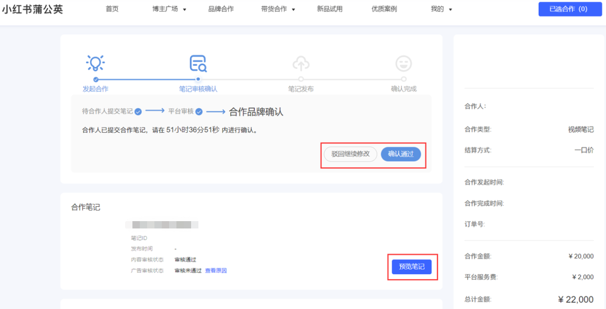 小红书广告确认通过