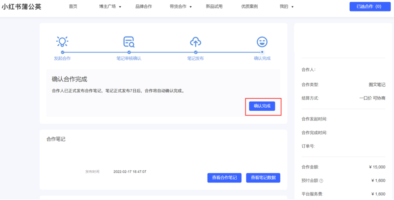 小红书广告查看合作笔记