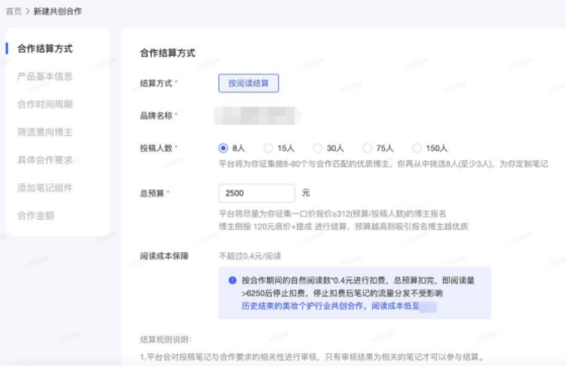 小红书广告合作结算方式