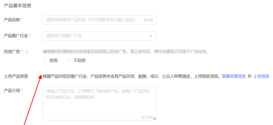 小红书广告产品基本信息