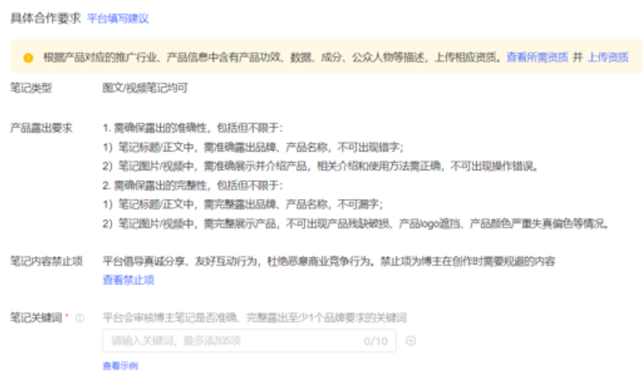 小红书广告具体合作要求