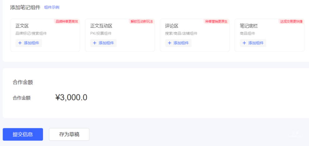 小红书广告添加笔记组件