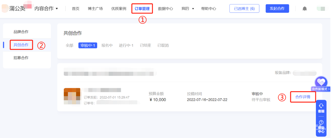 小红书广告订单管理