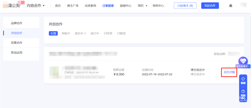 小红书广告合作详情
