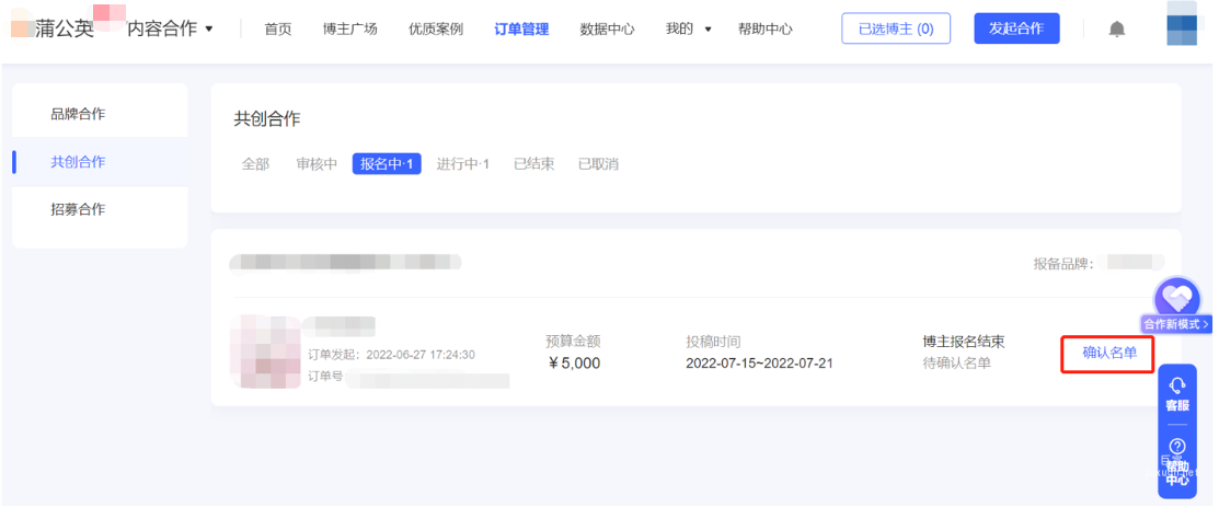 小红书广告确认名单
