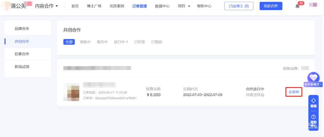 小红书广告订单管理