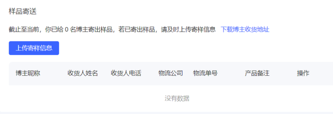 小红书广告批量上传快递信息