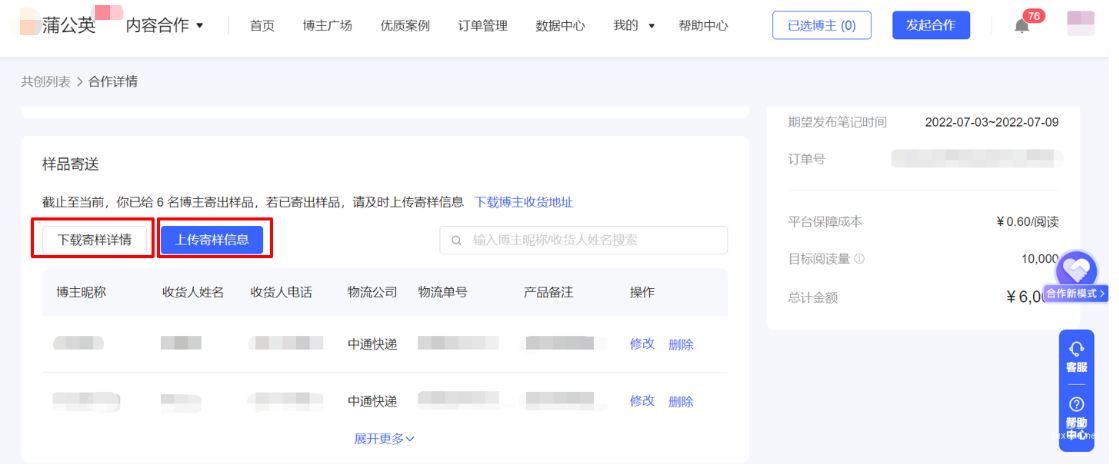 小红书广告上传样品信息